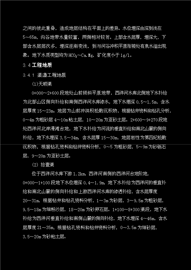 （終稿）中型灌區新增項目可行性投資論證建議書.doc（最終版）第13頁