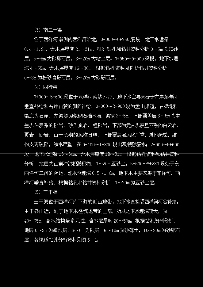 （終稿）中型灌區新增項目可行性投資論證建議書.doc（最終版）第14頁