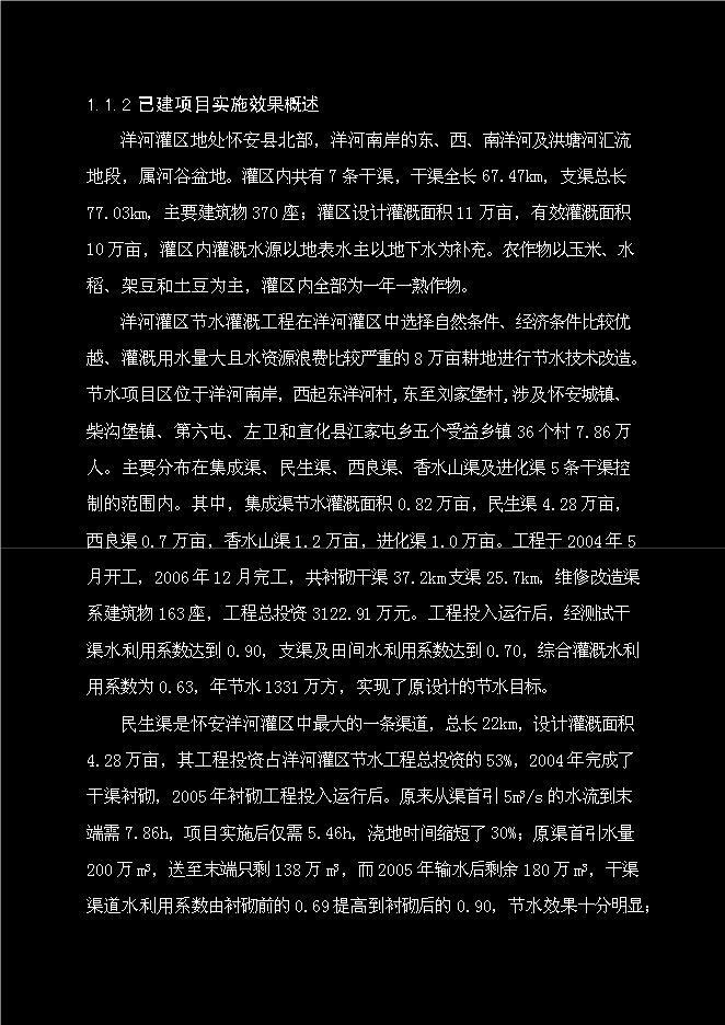 （終稿）中型灌區新增項目可行性投資論證建議書.doc（最終版）第2頁