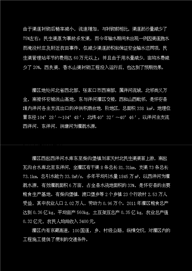 （終稿）中型灌區新增項目可行性投資論證建議書.doc（最終版）第3頁