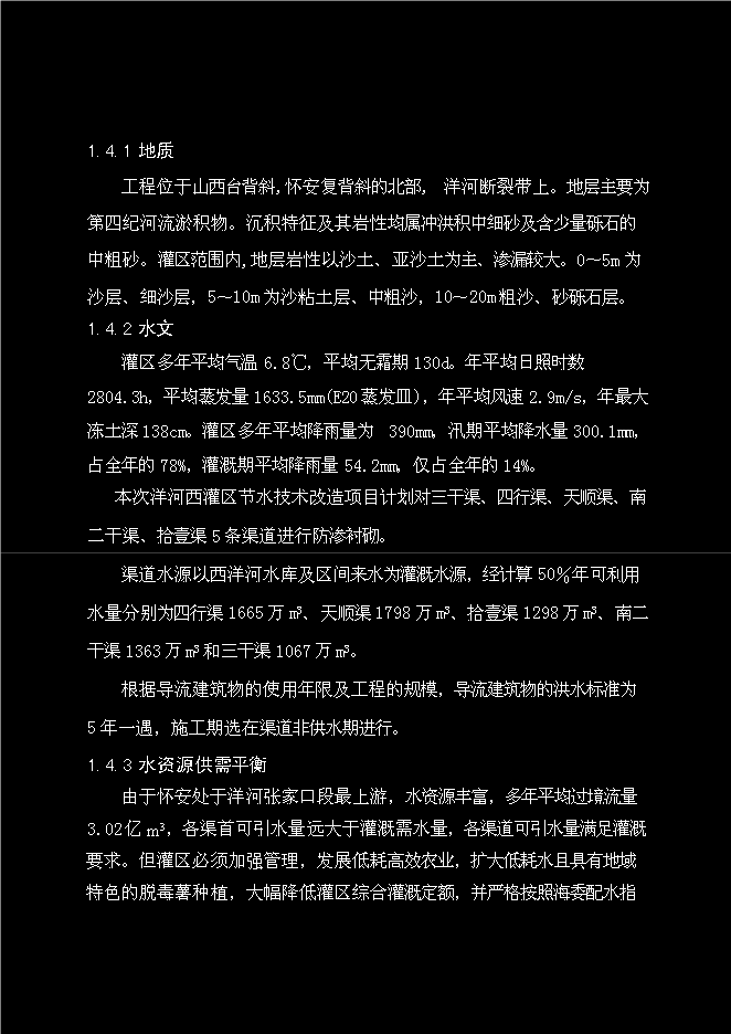 （終稿）中型灌區新增項目可行性投資論證建議書.doc（最終版）第4頁