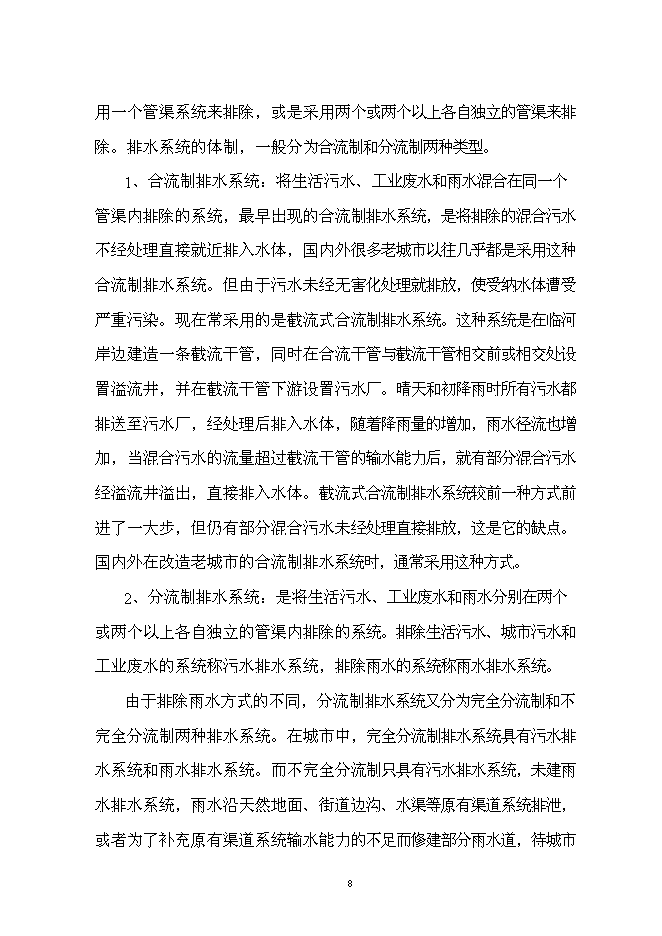 （終稿）烏拉蓋管理區巴音胡碩鎮污水管網工程新增項目可行性投資論證建議書.doc（最終版）第11頁