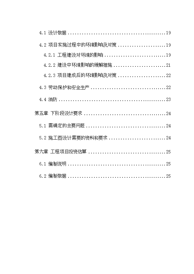 （終稿）烏拉蓋管理區巴音胡碩鎮污水管網工程新增項目可行性投資論證建議書.doc（最終版）第3頁