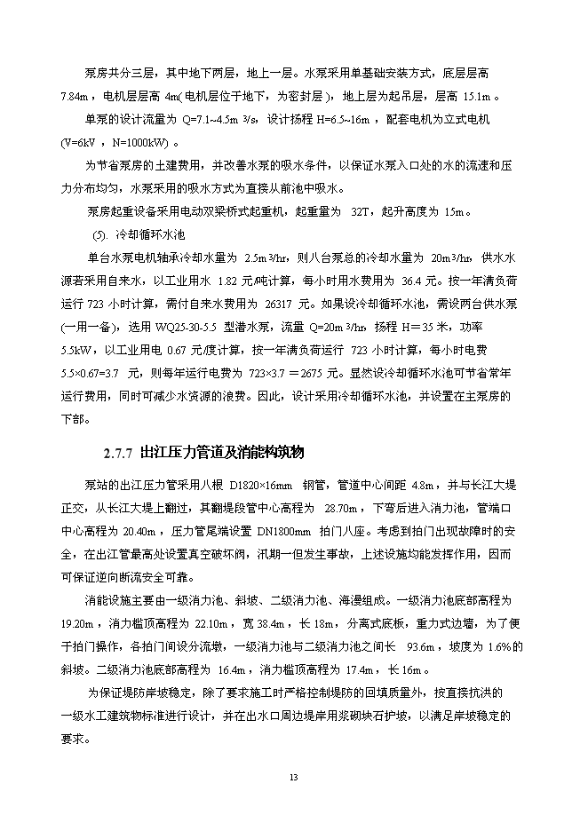 （終稿）亞行貸款武漢市污水和雨水新增項目可行性投資論證建議書.doc（最終版）第13頁