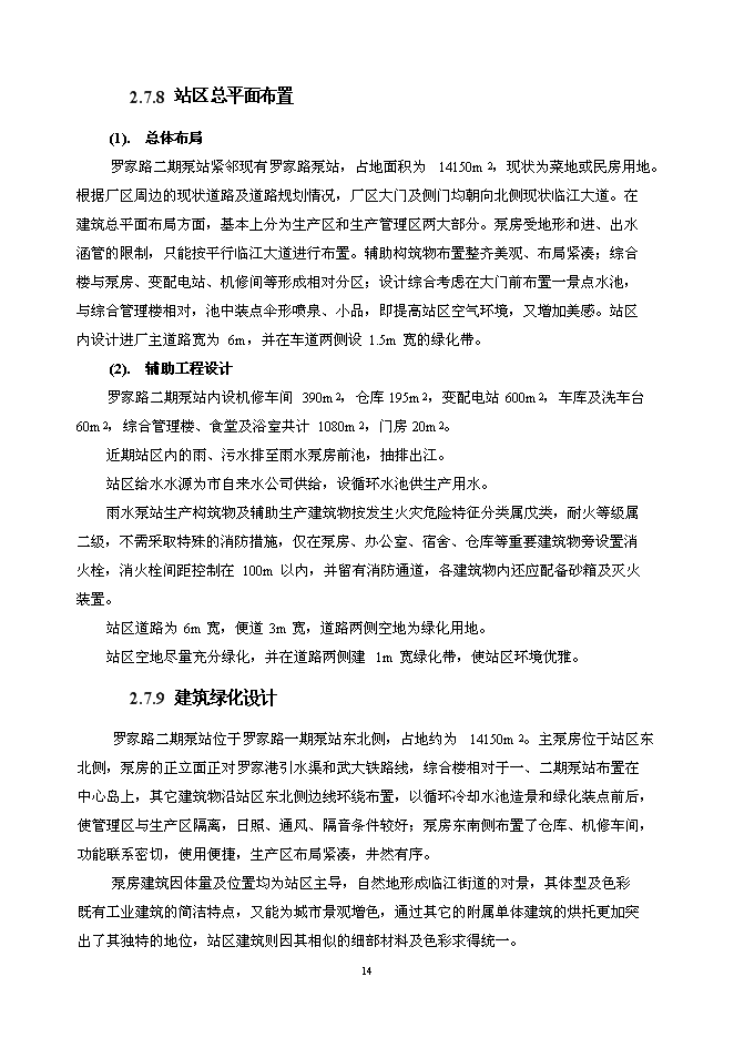 （終稿）亞行貸款武漢市污水和雨水新增項目可行性投資論證建議書.doc（最終版）第14頁