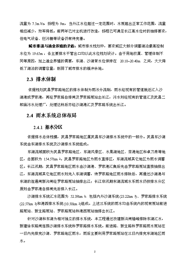 （終稿）亞行貸款武漢市污水和雨水新增項目可行性投資論證建議書.doc（最終版）第5頁