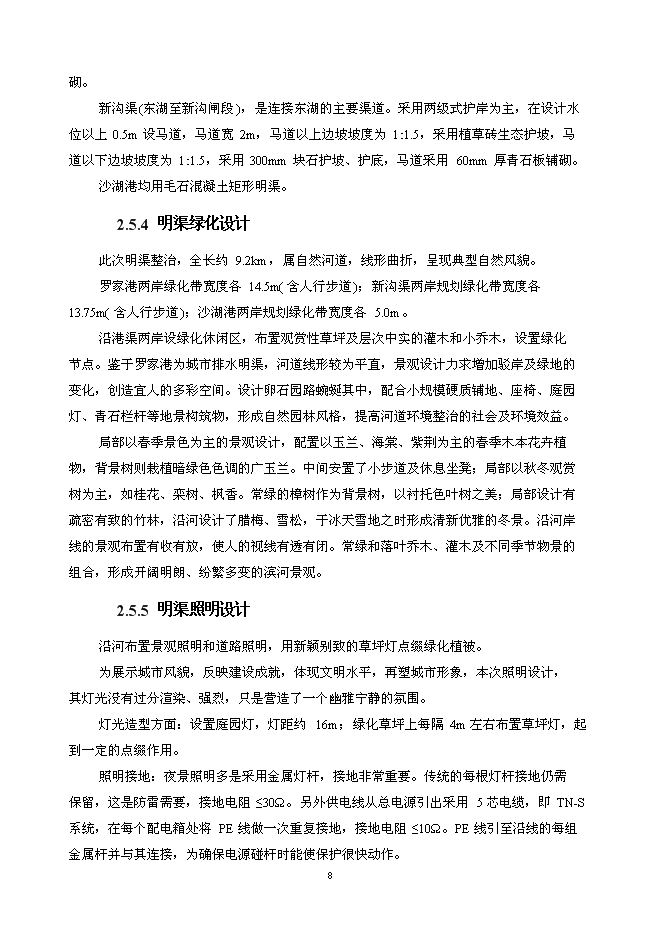 （終稿）亞行貸款武漢市污水和雨水新增項目可行性投資論證建議書.doc（最終版）第8頁