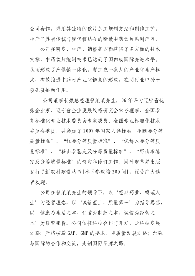 （終稿）中藥有效成分提取與分離新增項目可行性投資論證建議書.doc（最終版）