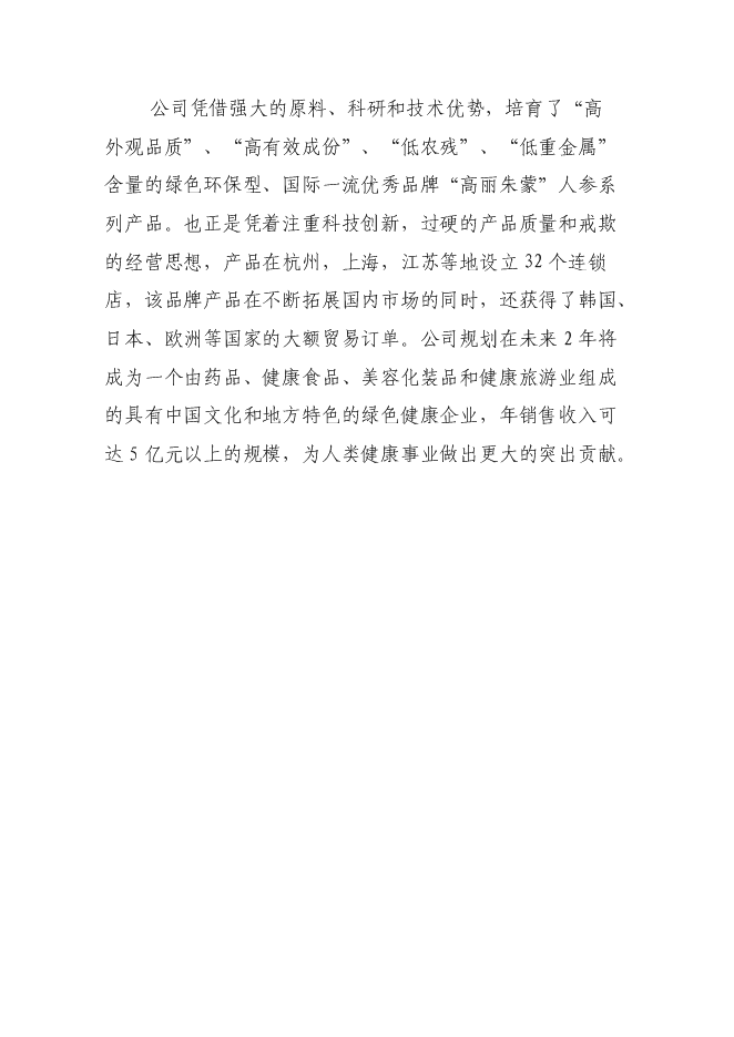 （終稿）中藥有效成分提取與分離新增項目可行性投資論證建議書.doc（最終版）