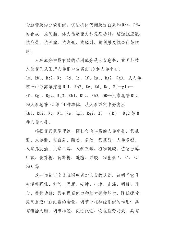 （終稿）中藥有效成分提取與分離新增項目可行性投資論證建議書.doc（最終版）