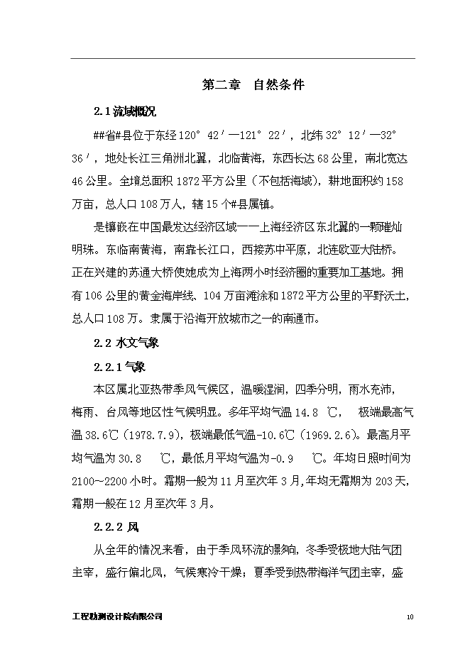 （終稿）優質糧食生產基地新增項目可行性投資論證建議書.doc（最終版）第13頁