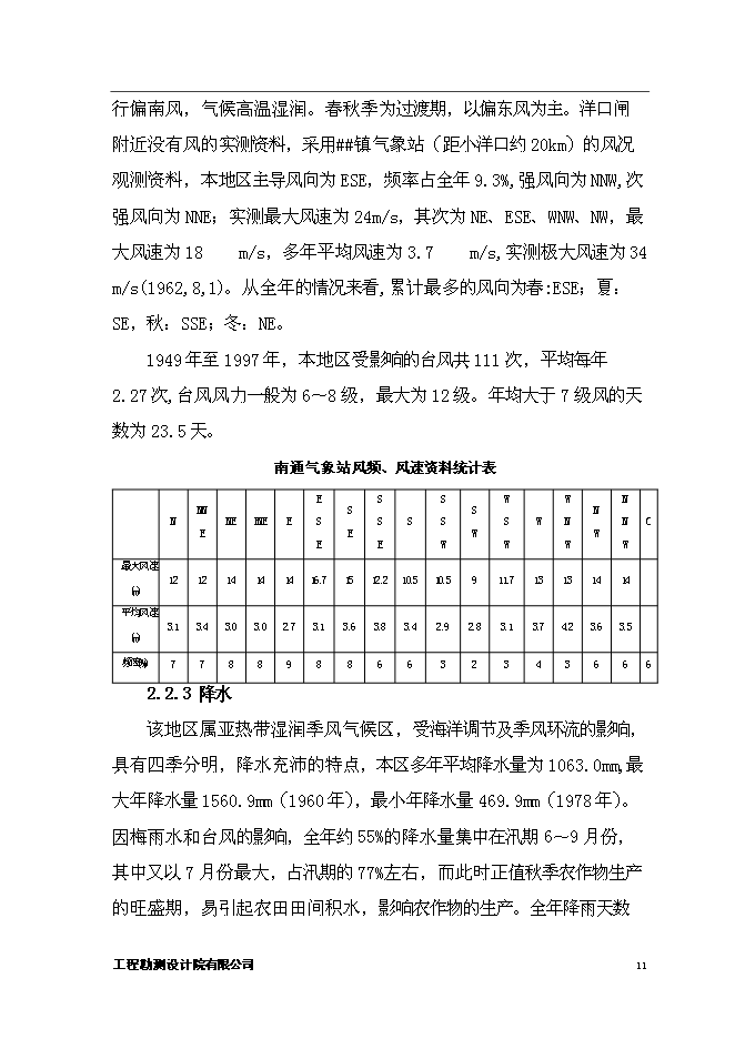 （終稿）優質糧食生產基地新增項目可行性投資論證建議書.doc（最終版）第14頁