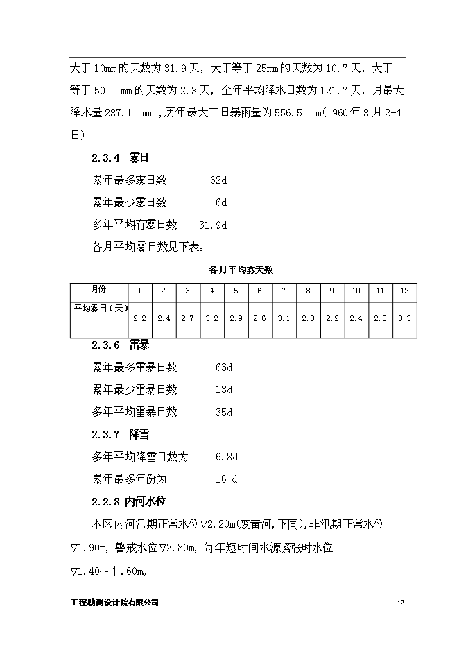 （終稿）優質糧食生產基地新增項目可行性投資論證建議書.doc（最終版）第15頁