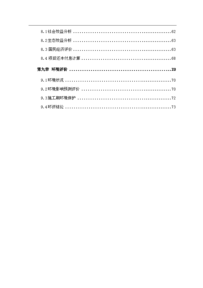 （終稿）優質糧食生產基地新增項目可行性投資論證建議書.doc（最終版）第3頁