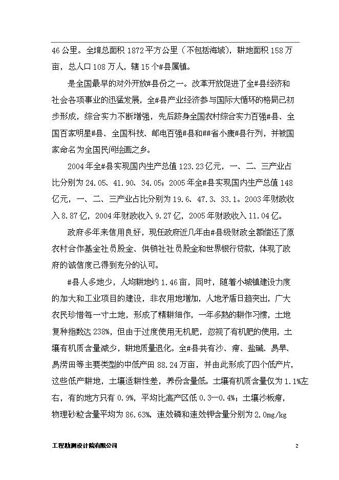 （終稿）優質糧食生產基地新增項目可行性投資論證建議書.doc（最終版）第5頁