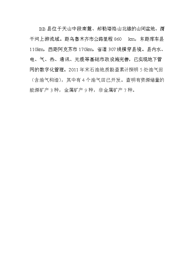 （終稿）井場工程征占用草原新增項目可行性投資論證建議書.doc（最終版）第11頁