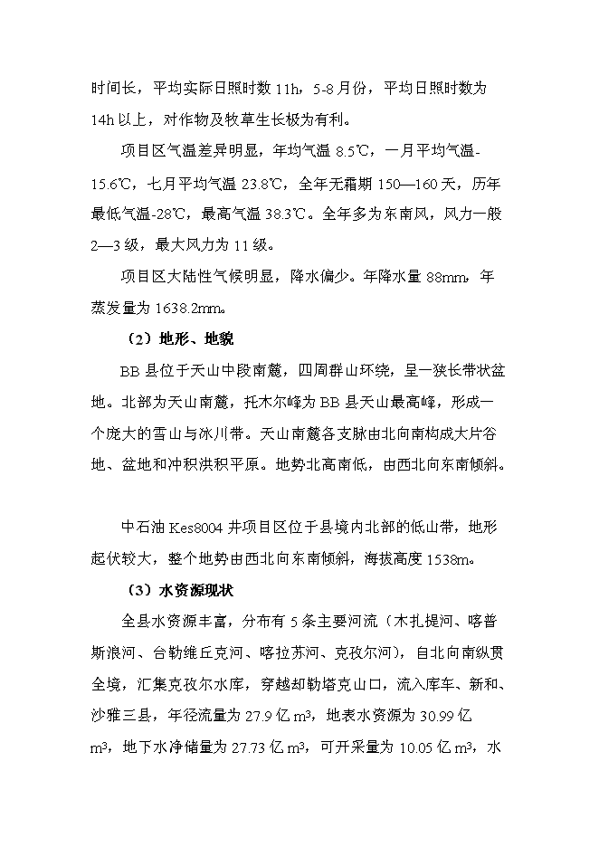 （終稿）井場工程征占用草原新增項目可行性投資論證建議書.doc（最終版）第8頁