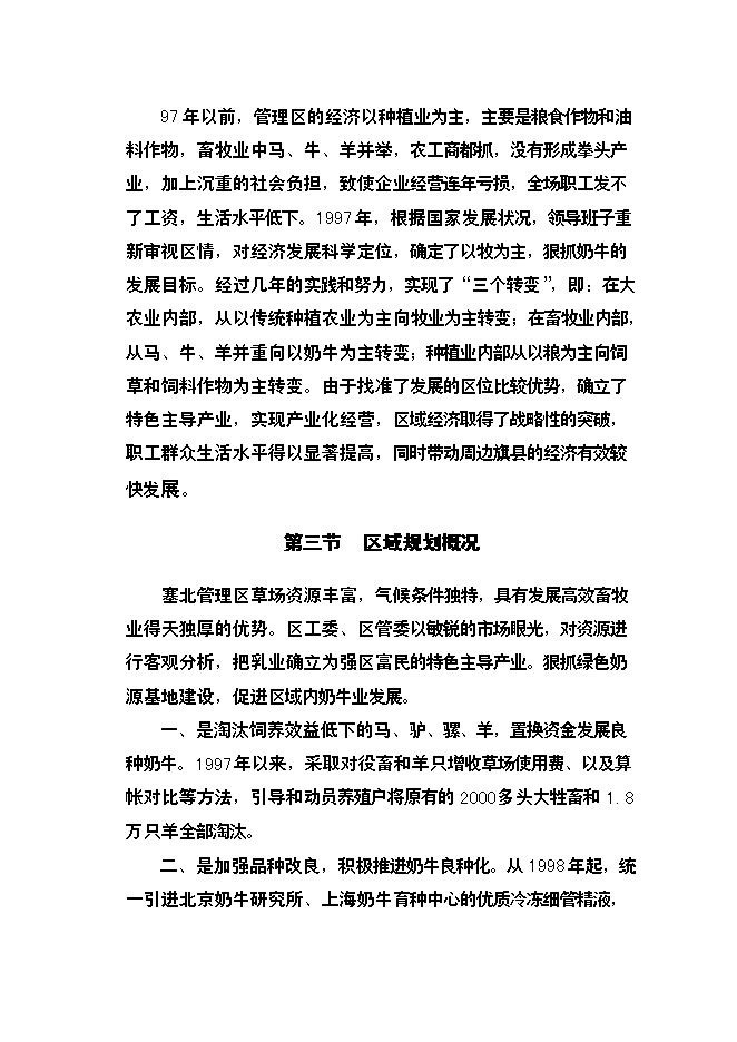（終稿）乳業公司污水處理及冷卻水循環再利用改擴建新增項目可行性投資論證建議書.doc（最終版）第12頁