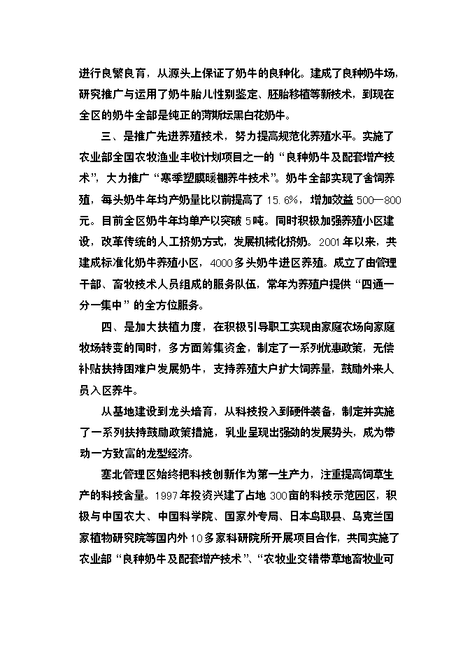 （終稿）乳業公司污水處理及冷卻水循環再利用改擴建新增項目可行性投資論證建議書.doc（最終版）第13頁