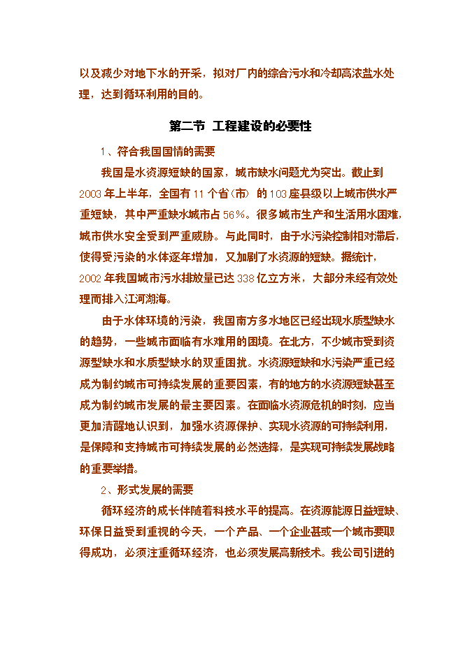 （終稿）乳業公司污水處理及冷卻水循環再利用改擴建新增項目可行性投資論證建議書.doc（最終版）第8頁