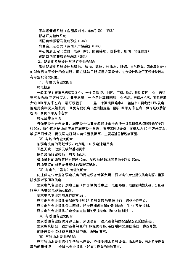 （終稿）五星級酒店建設工程新增項目可行性投資論證建議書.doc（最終版）第13頁