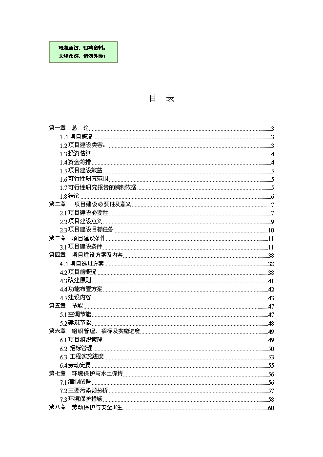 （終稿）中心醫院急救中心新增項目可行性投資論證建議書.doc（最終版）