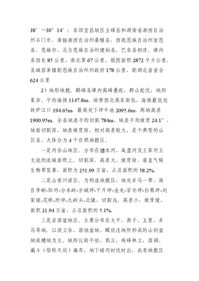 （終稿）中心醫院急救中心新增項目可行性投資論證建議書.doc（最終版）