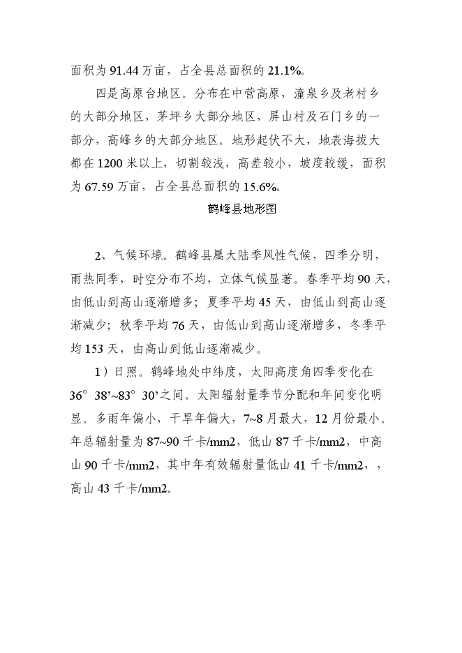 （終稿）中心醫院急救中心新增項目可行性投資論證建議書.doc（最終版）
