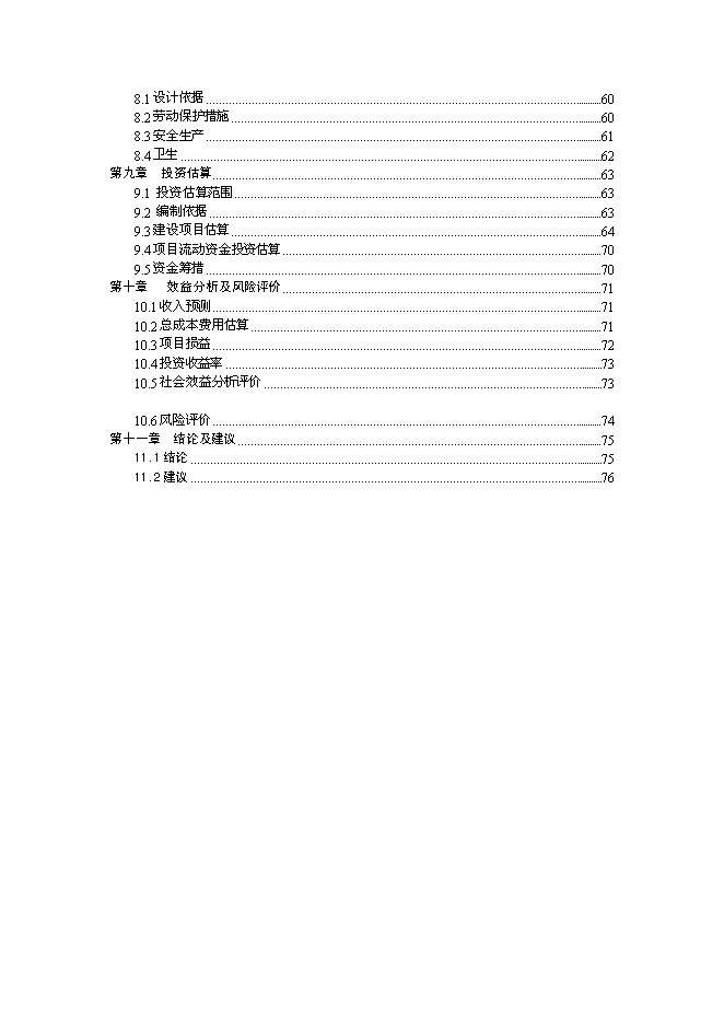 （終稿）中心醫院急救中心新增項目可行性投資論證建議書.doc（最終版）