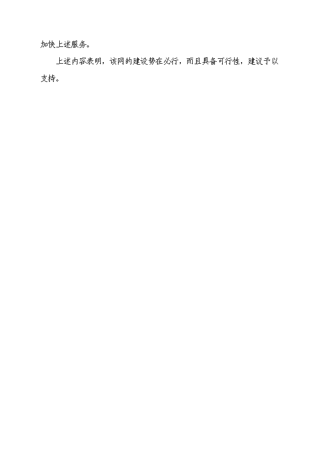 （終稿）中小企業信息網絡新增項目可行性投資論證建議書.doc（最終版）第15頁