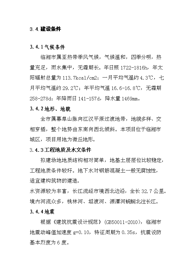 （終稿）臨湘市長五路路面改造工程新增項目可行性投資論證建議書.doc（最終版）第11頁