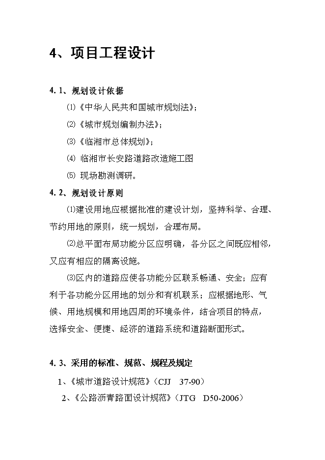 （終稿）臨湘市長五路路面改造工程新增項目可行性投資論證建議書.doc（最終版）第12頁
