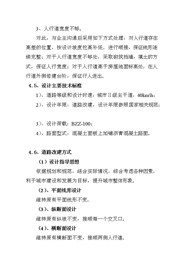 （終稿）臨湘市長五路路面改造工程新增項目可行性投資論證建議書.doc（最終版）第14頁