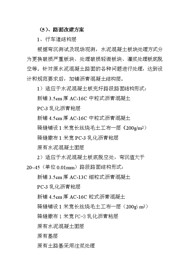 （終稿）臨湘市長五路路面改造工程新增項目可行性投資論證建議書.doc（最終版）第15頁