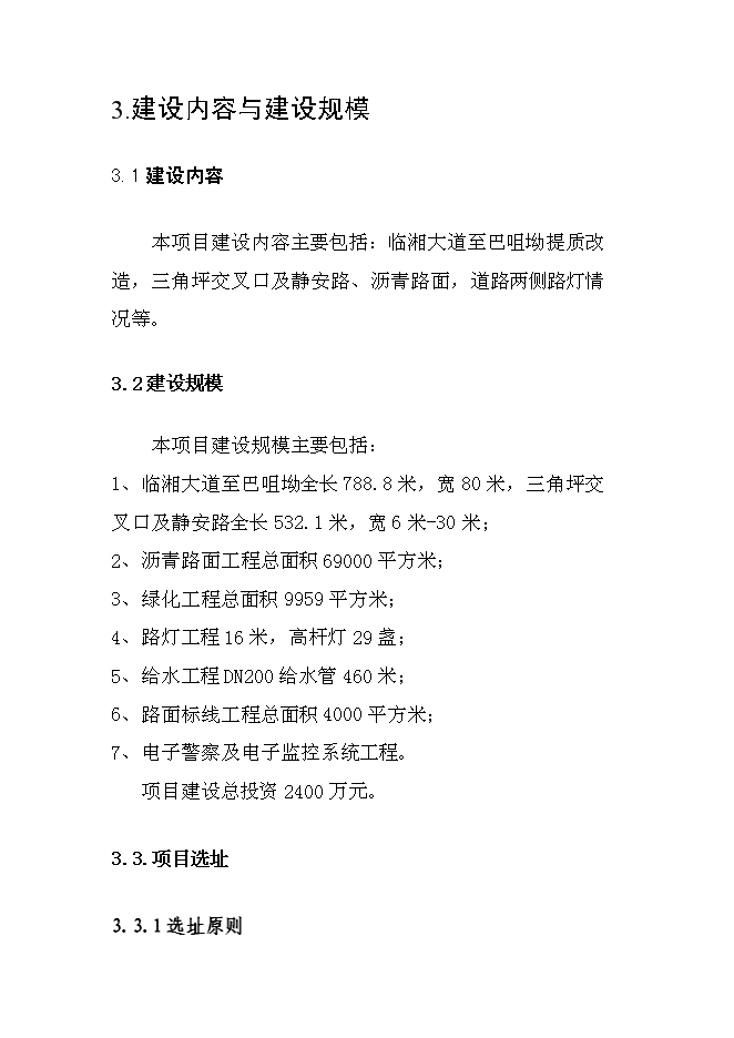 （終稿）臨湘市長五路路面改造工程新增項目可行性投資論證建議書.doc（最終版）第9頁