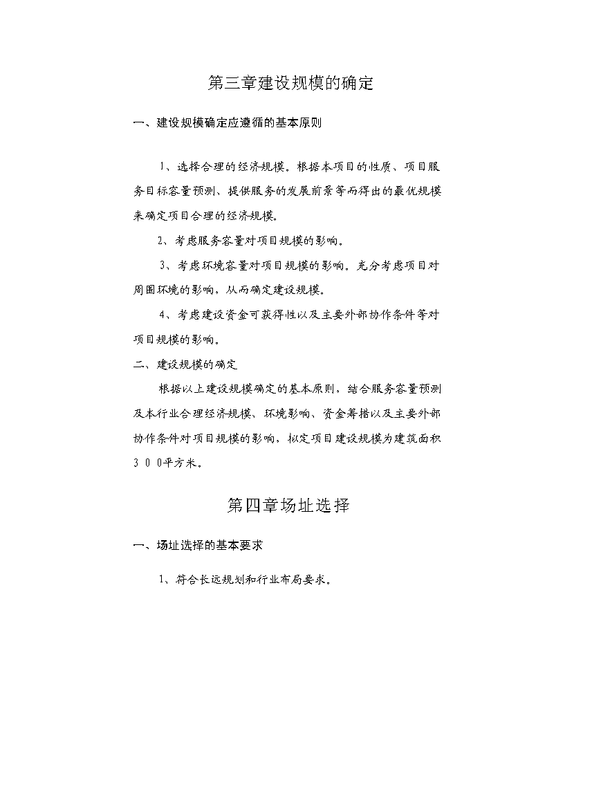 （終稿）中心衛生院配套設施建設工程新增項目可行性投資論證建議書.doc（最終版）