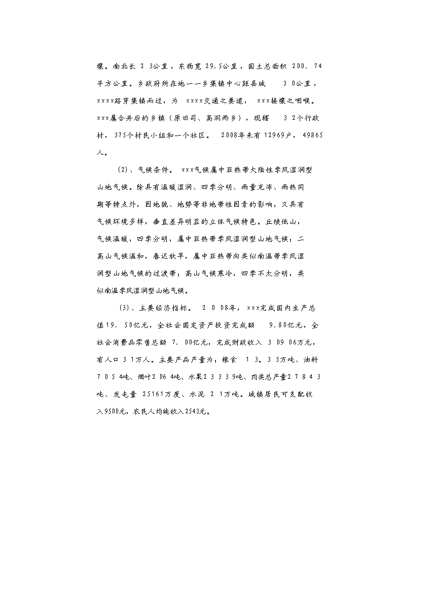 （終稿）中心衛生院配套設施建設工程新增項目可行性投資論證建議書.doc（最終版）