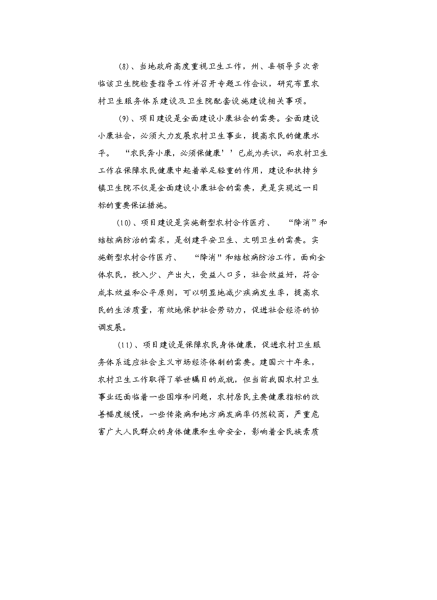 （終稿）中心衛生院配套設施建設工程新增項目可行性投資論證建議書.doc（最終版）