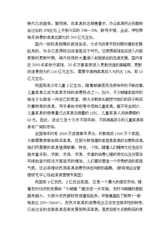 （終稿）人造板材及家具改造新增項目可行性投資論證建議書.doc（最終版）第11頁