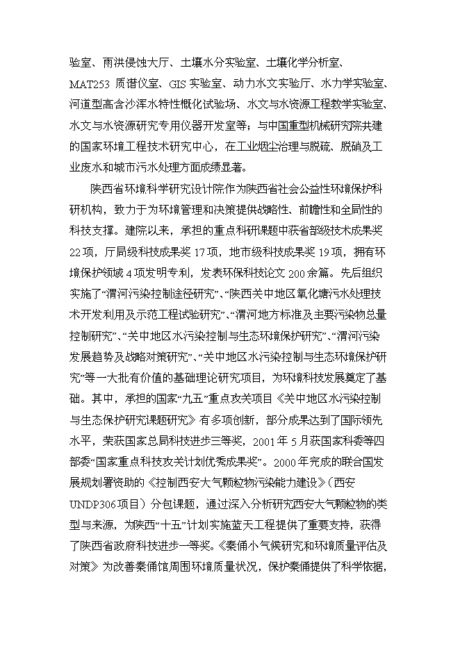 《丹鳳縣汞礦區污染綜合防治工程項目投資可行性論證初步設計報告》.doc預覽圖（10）