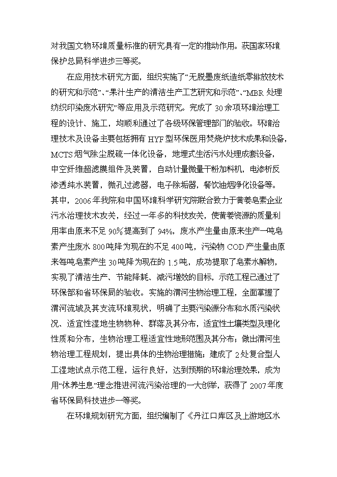 《丹鳳縣汞礦區污染綜合防治工程項目投資可行性論證初步設計報告》.doc預覽圖（11）