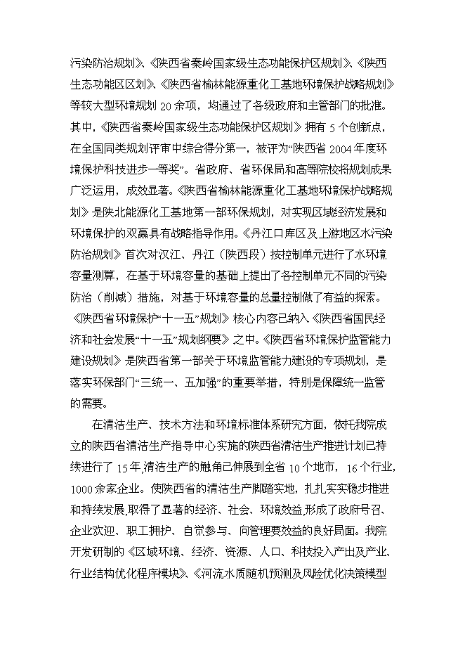 《丹鳳縣汞礦區污染綜合防治工程項目投資可行性論證初步設計報告》.doc預覽圖（12）