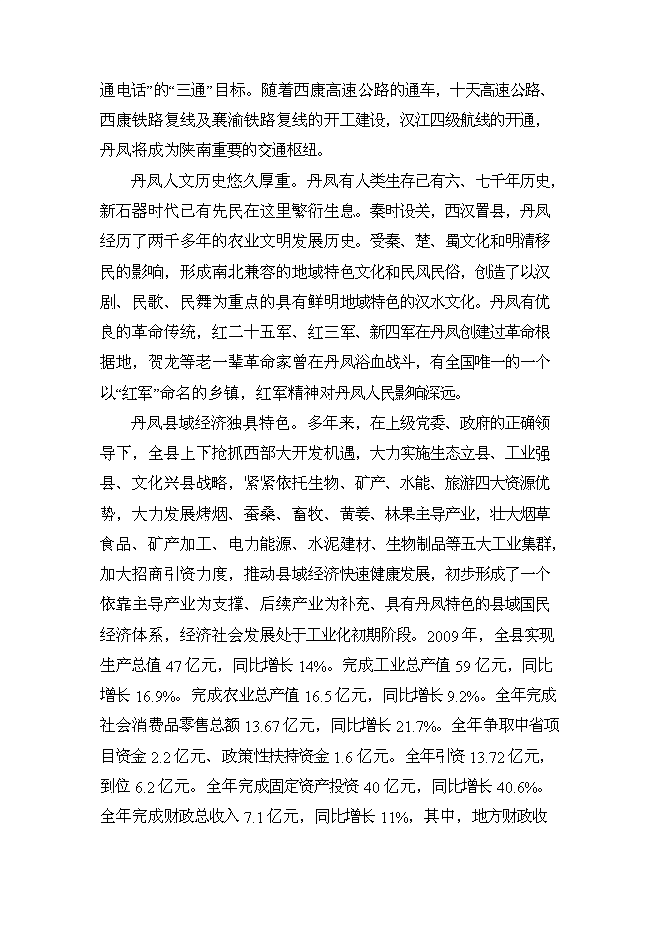 《丹鳳縣汞礦區污染綜合防治工程項目投資可行性論證初步設計報告》.doc預覽圖（8）