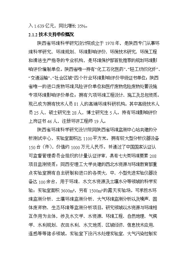 《丹鳳縣汞礦區污染綜合防治工程項目投資可行性論證初步設計報告》.doc預覽圖（9）