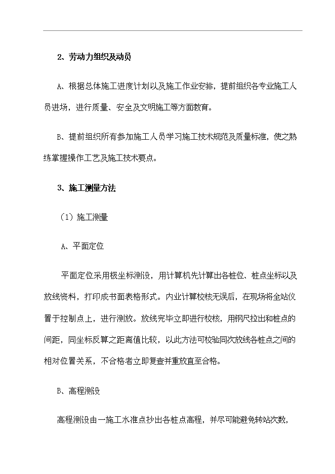 （終稿）臨西縣泰山路北側路燈照明工程新增項目可行性投資論證建議書.doc（最終版）第12頁