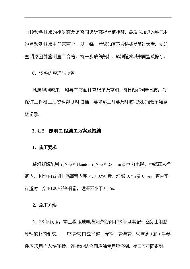 （終稿）臨西縣泰山路北側路燈照明工程新增項目可行性投資論證建議書.doc（最終版）第13頁