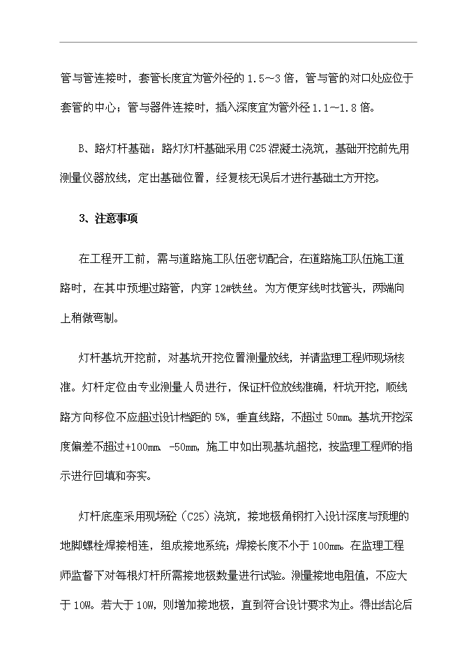 （終稿）臨西縣泰山路北側路燈照明工程新增項目可行性投資論證建議書.doc（最終版）第14頁