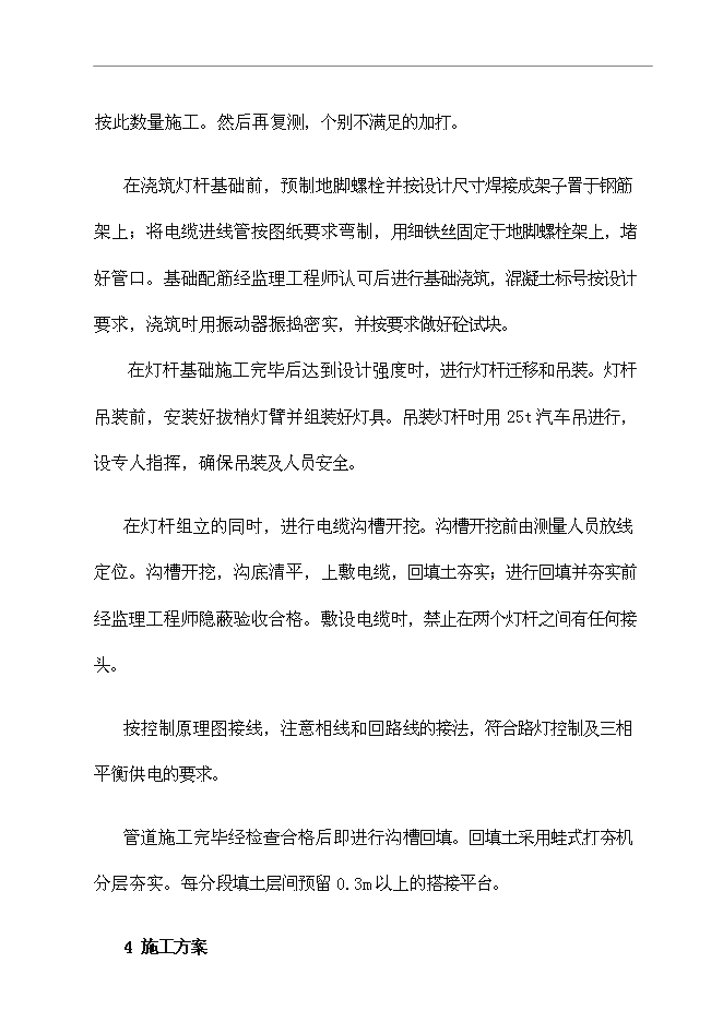 （終稿）臨西縣泰山路北側路燈照明工程新增項目可行性投資論證建議書.doc（最終版）第15頁