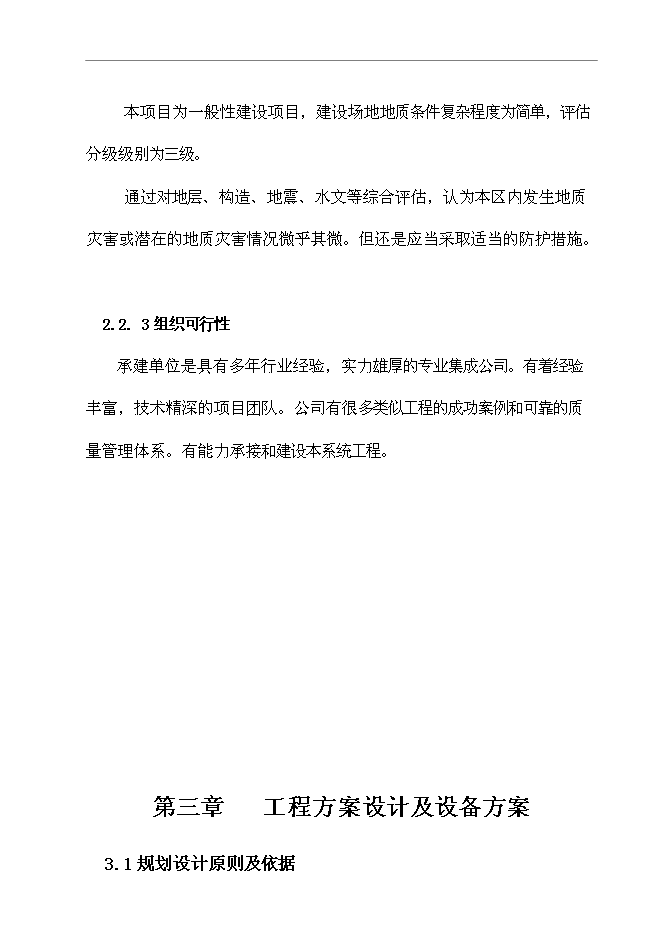 （終稿）臨西縣泰山路北側路燈照明工程新增項目可行性投資論證建議書.doc（最終版）第9頁