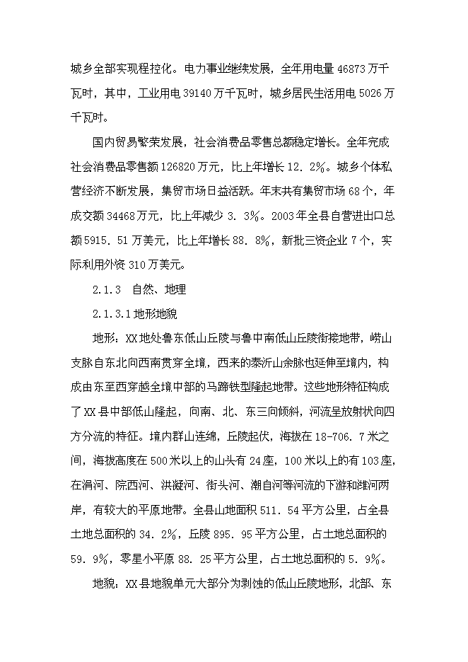 （終稿）五蓮縣3萬噸日污水處理廠工程新增項目可行性投資論證建議書.doc（最終版）